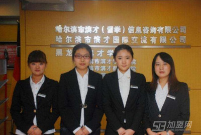 濱才留學 專業咨詢策劃服務，為您的留學之路保駕護航