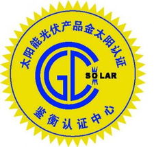 金太陽認證代理 專業(yè)咨詢策劃服務(wù)助力企業(yè)綠色轉(zhuǎn)型