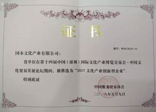 國本文化榮膺2017文博會“文化產業創新型企業”稱號，引領咨詢策劃服務新標桿