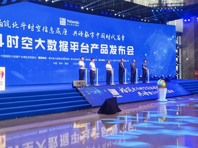 北斗時空大數(shù)據(jù)基礎(chǔ)設(shè)施“三個一”系列產(chǎn)品亮相2023數(shù)博會，開啟大數(shù)據(jù)服務(wù)新篇章