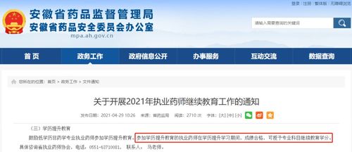 2021年執業藥師繼續教育變動解析 報名前需提交審核事項
